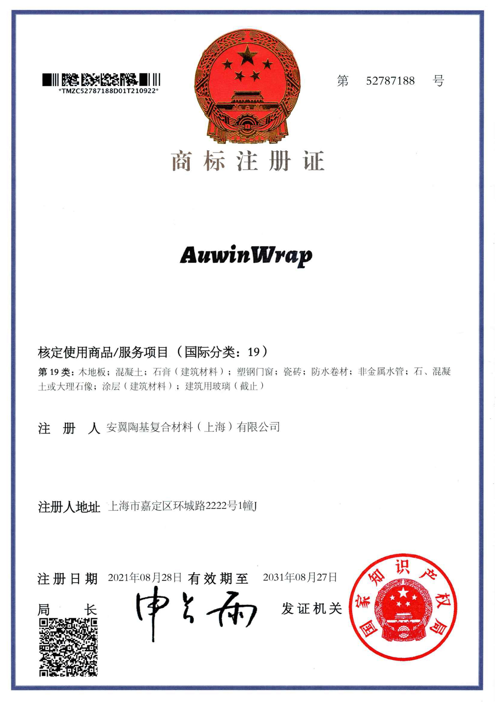 商標注冊證-Auwin Wrap