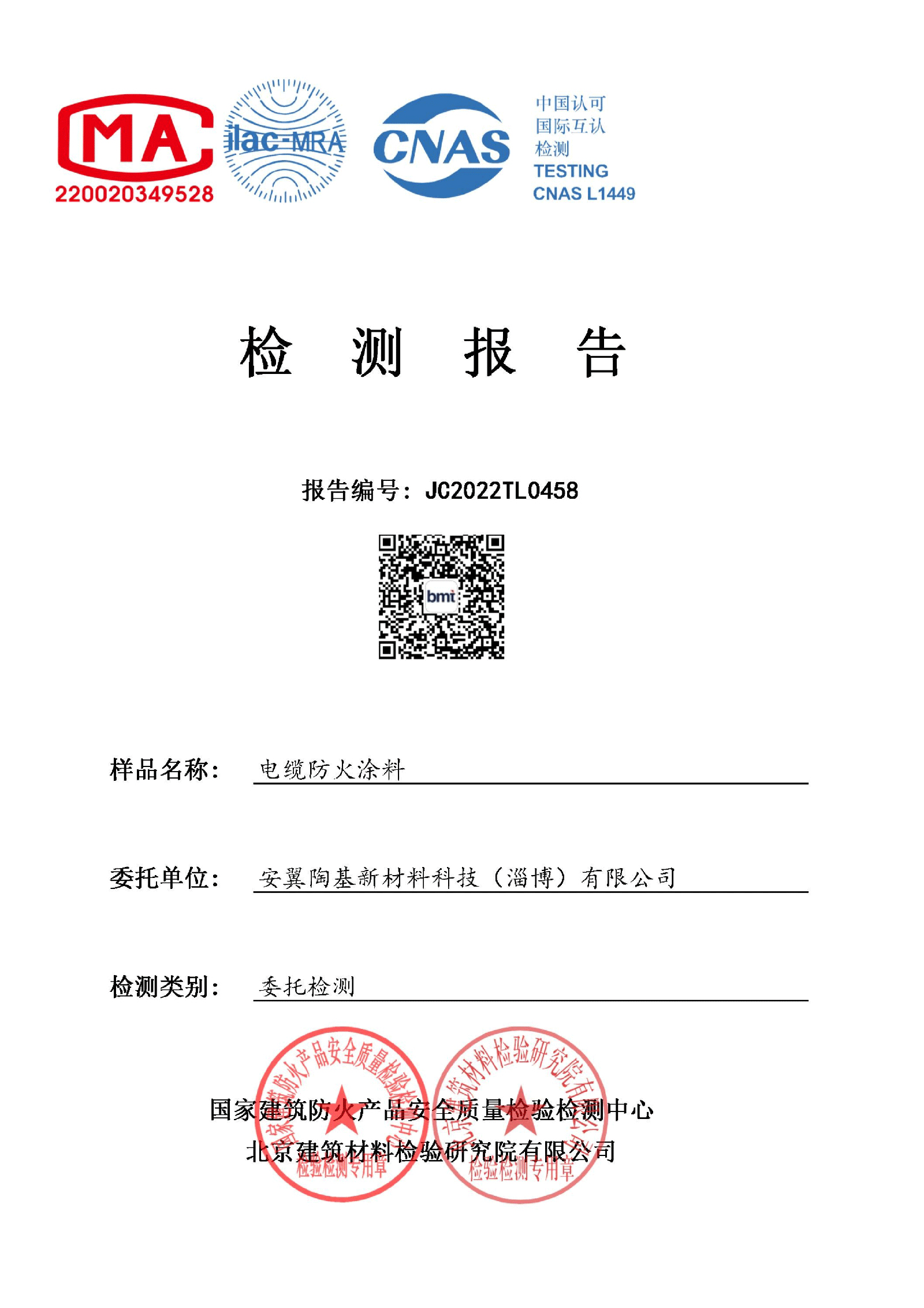 電纜防火涂料檢測報告