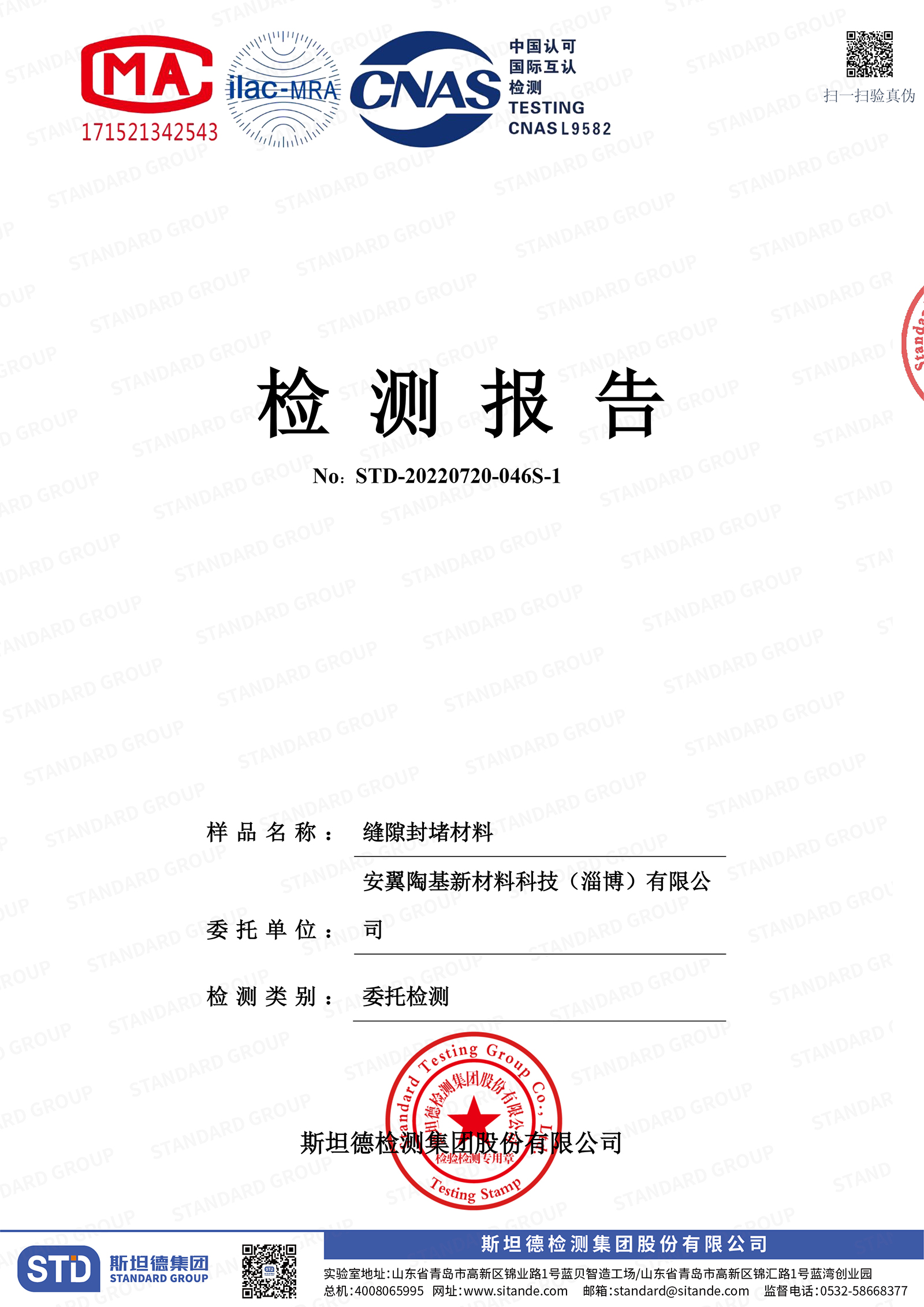 縫隙封堵材料檢測報告