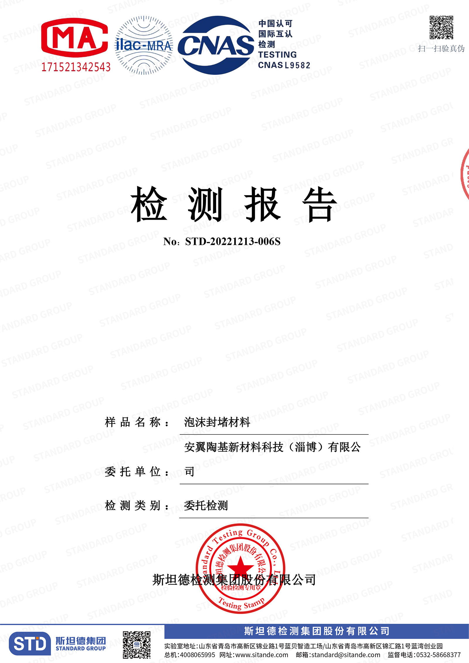 泡沫封堵材料檢測報告
