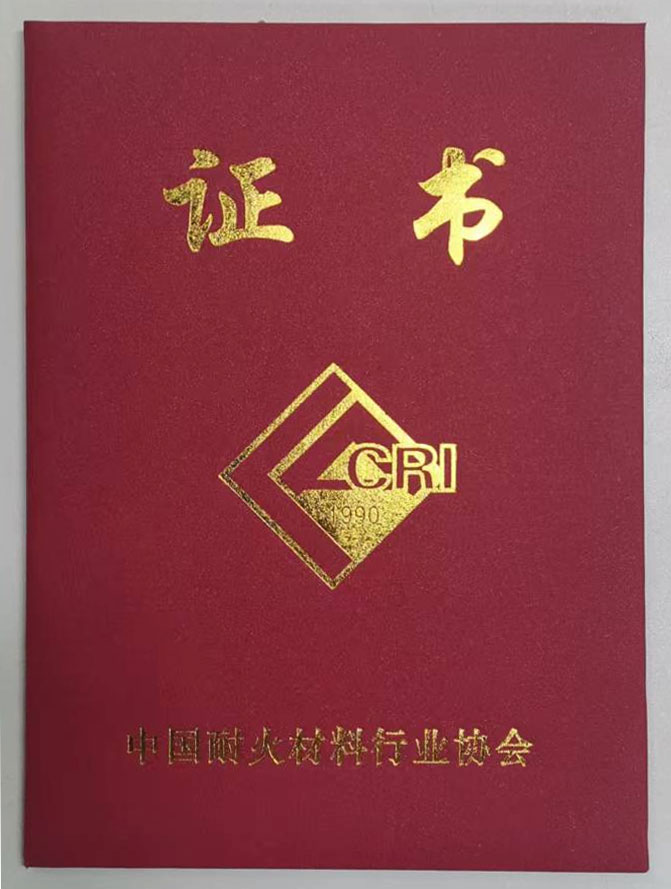 中國耐火材料行業協會