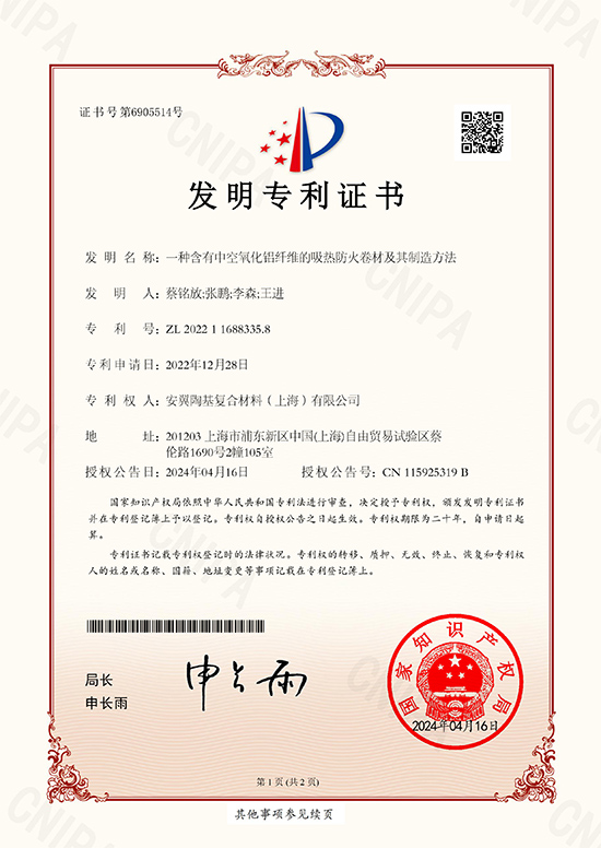 發明專利-吸熱防火卷材