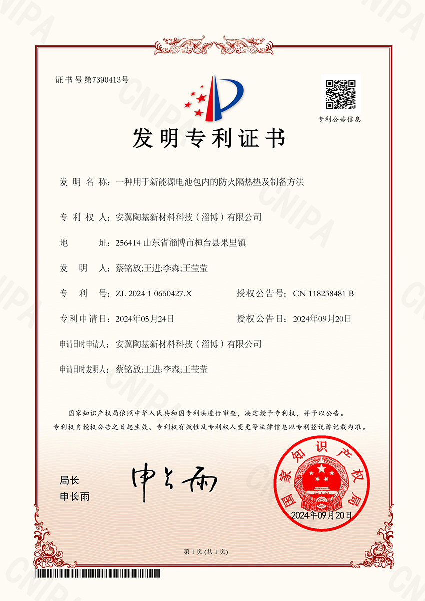 一種用于新能源電池包內的防火隔熱墊及制備方法-發明專利