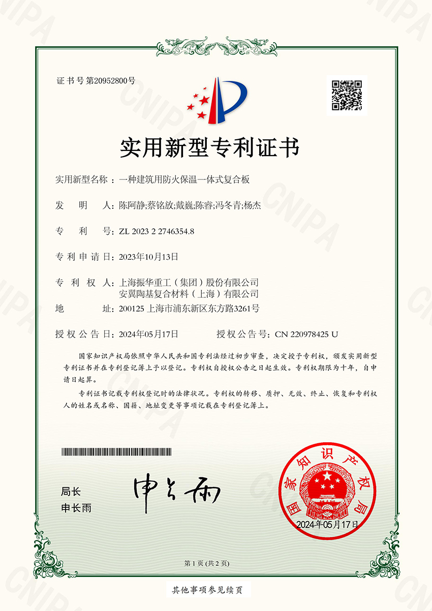 一種建筑用防火保溫一體式復合板-實用新型