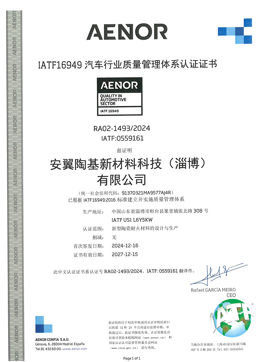 IATF16949汽車行業質量管理體系