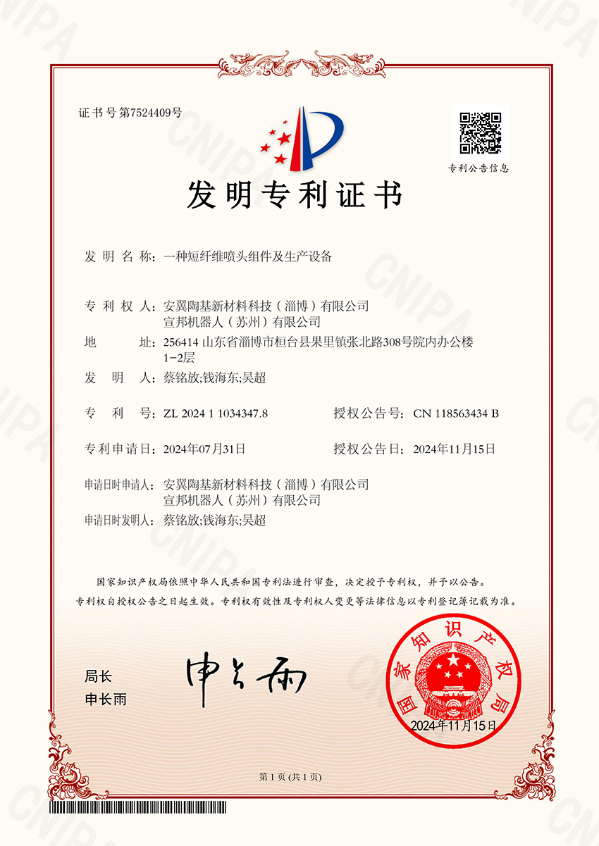 一種短纖維噴頭組件及生產設備