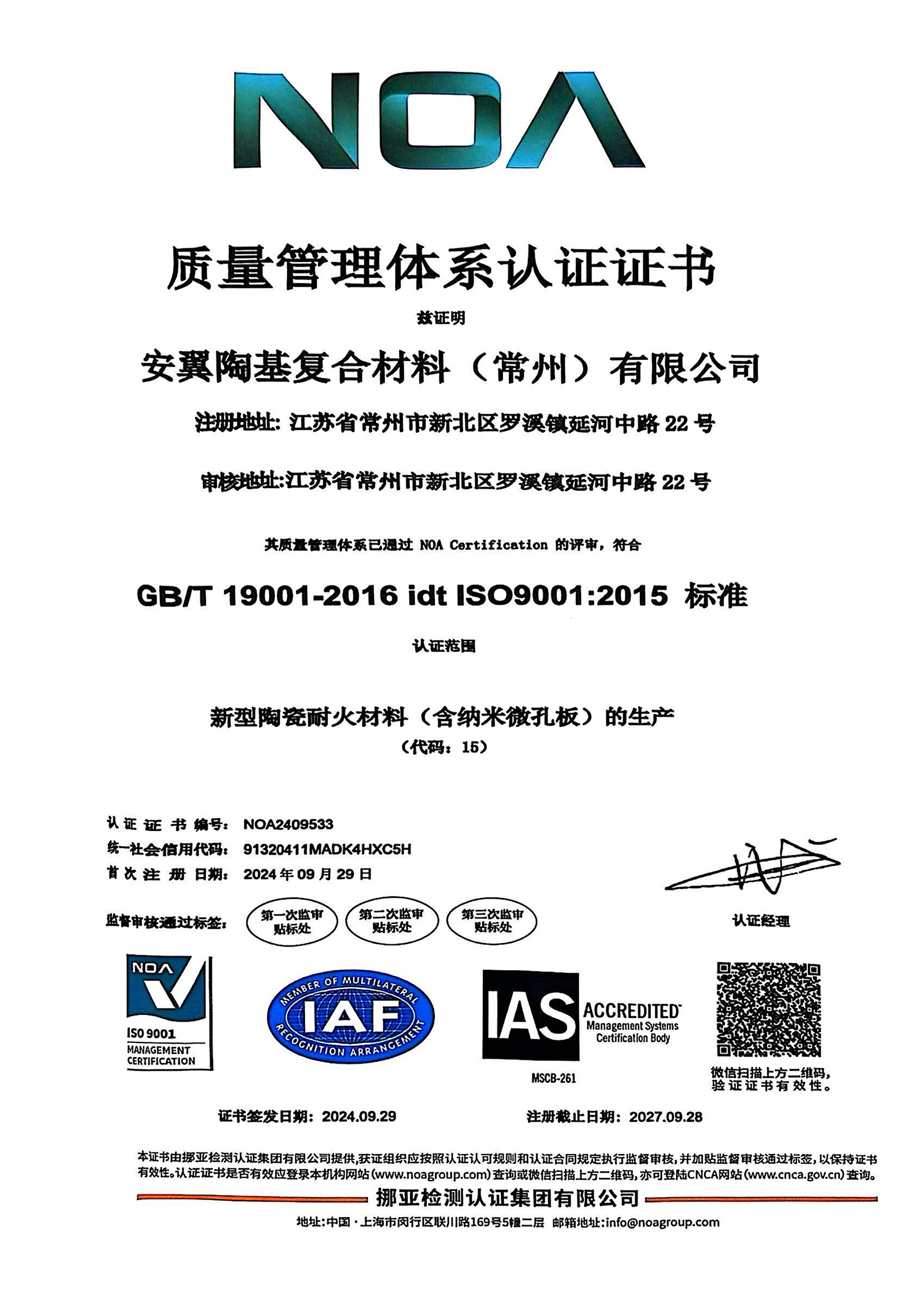 安翼常州質量管理體系1